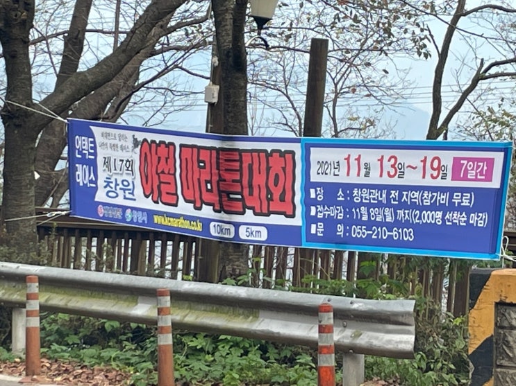 [운동] 언택트 마라톤 10km 대회 참가 (2021년 제17회 창원 야철 마라톤 대회)