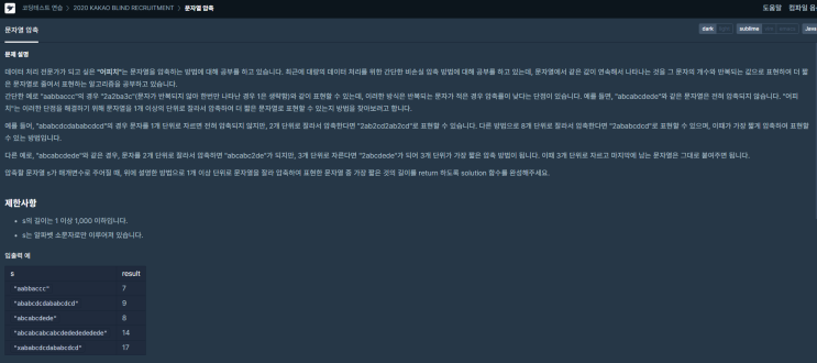  프로그래머스 JAVA - 문자열 압축 (2020 KAKAO BLIND RECRUITMENT)
