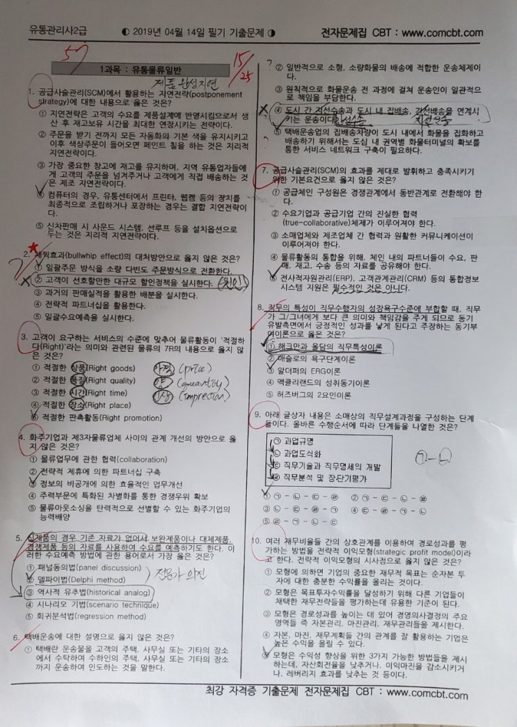  유통관리사 2급 3급 가답안 링크 확인 방법, 2021년 3회 2급 난이도