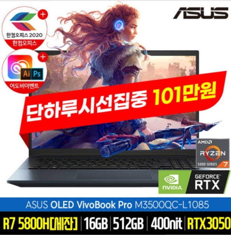 [11월 6일 단 하루 특가] ASUS 비보북 Pro 15 OLED M3500QC-L1085 /세잔R7-5800H /16GB /RTX3050 /삼성OLED탑재