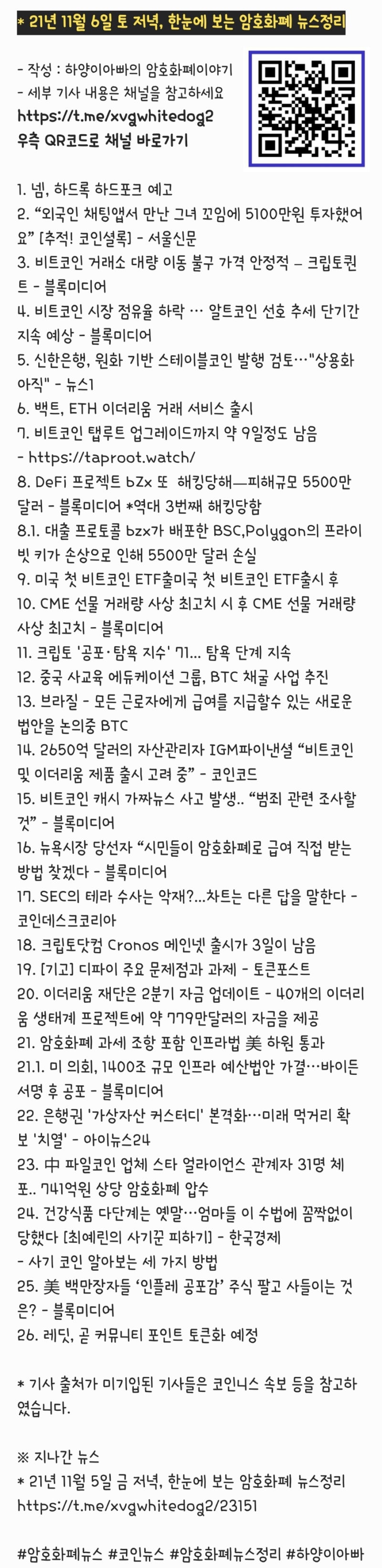21년 11월 6일 토 저녁, 한눈에 보는 암호화폐 뉴스정리 : 네이버 블로그