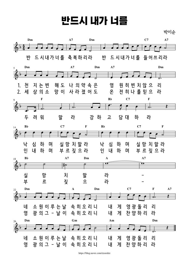  [악보] 반드시 내가 너를
