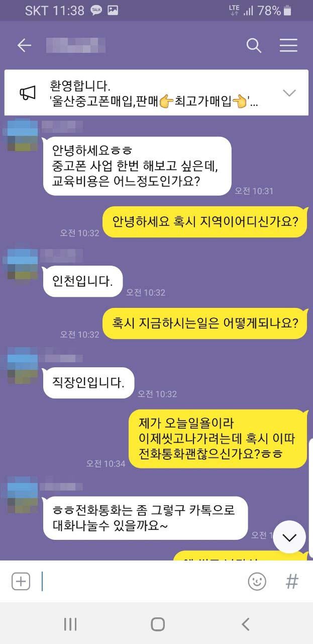 소자본창업 직장인투잡 중고폰사업