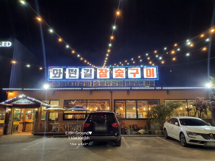  성석동 맛집 와떤길 참숯구이 돼지갈비와 닭갈비를 한번에!