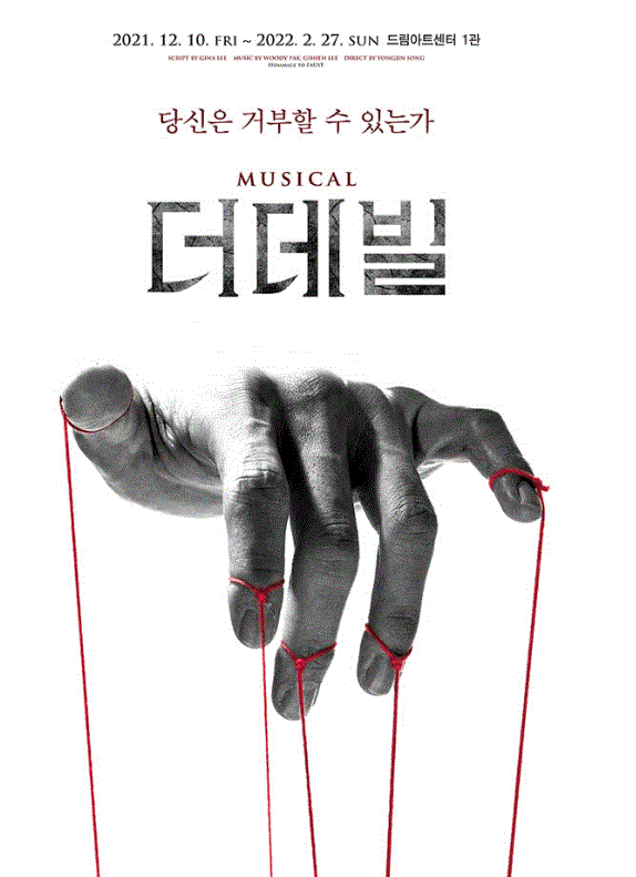  뮤지컬 더데빌(The Devil) 2021~2022 티켓 오픈!