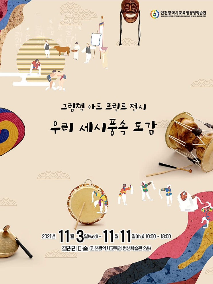  인천 갤러리 다솜 그림책 아트 프린트 전시회 가요