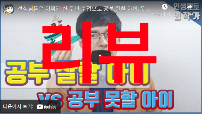  [리뷰-임작가] 선생의 직관으로 본 공부 잘할 아이 vs 못할 아이 (성공은 똑같은 능력과 동기로 이뤄지지 않습니다.)