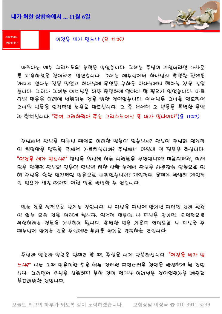  오스왈드 챔버스 365일 묵상  11월 6일, "내가 처한 상황 속에서"
