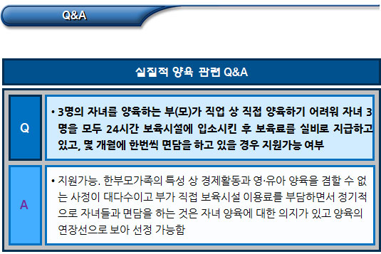 한부모가정 실질적 양육 관련 질문답변 한부모가정 실질적 양육 관련 질문답변