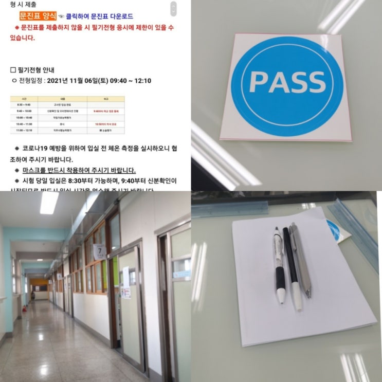  11/6 한국보건산업진흥원(KHIDI) 채용 필기후기+IB논술시험주제+합격선(feat.신목중학교)️
