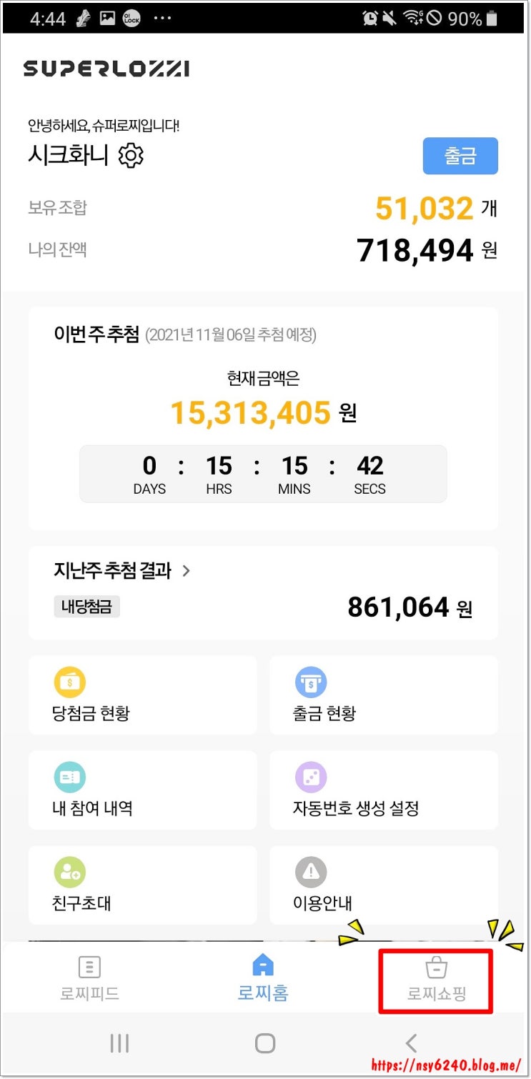  슈퍼로찌 당첨 86만원 출금 방법 공개 및 추천인의 중요성