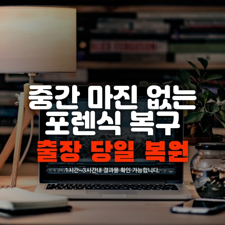 울산,경주,포항, 카카오톡복구 휴대폰 통화내역 문자 사진 카톡 영구삭제 출장 포렌식 복원 업체