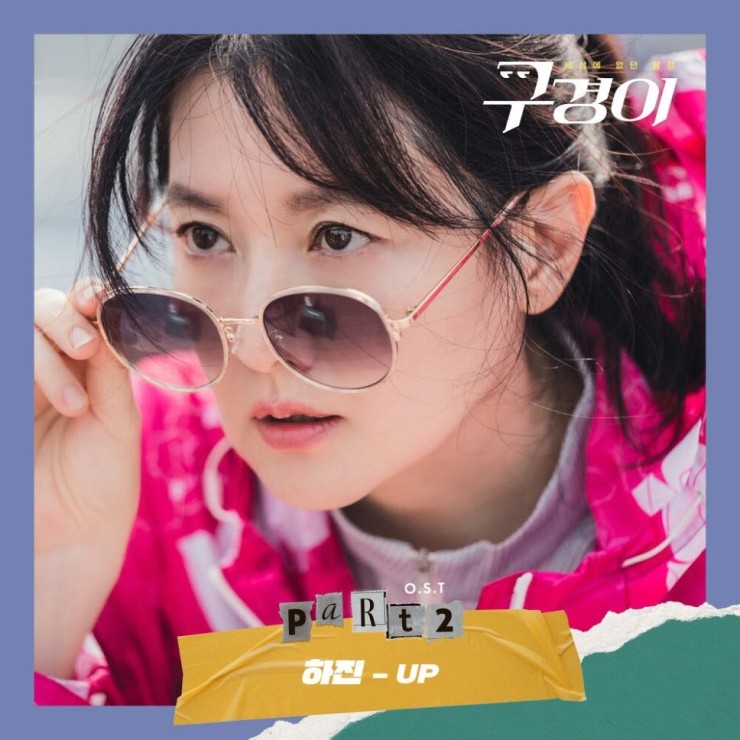 하진 - UP [노래가사, 듣기, Audio]