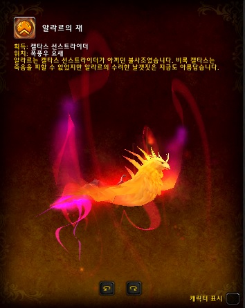  탈것 ' 알라르의 재 '  폭풍우 요새