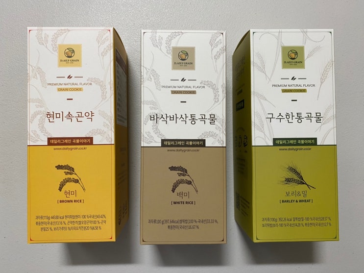  [현대식품관 데일리그레인] 통곡물 과자3종 먹으니 더부룩하지 않아요!