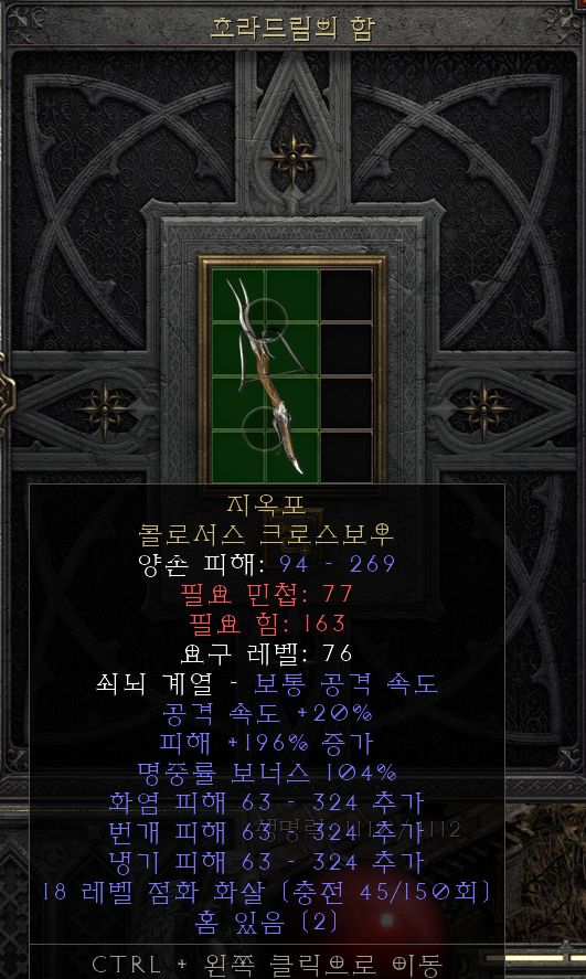  [디아2 레저렉션 득/환] 지옥포 콜로서스 크로스보우(헬랙 콜로서스 크로스보우)
