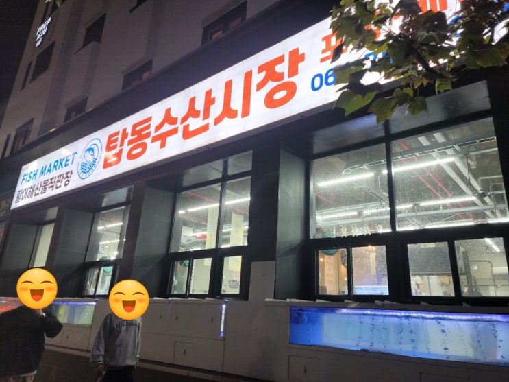  제주 탑동횟집 탑동수산시장에서 싱싱한 회 드셔보세요