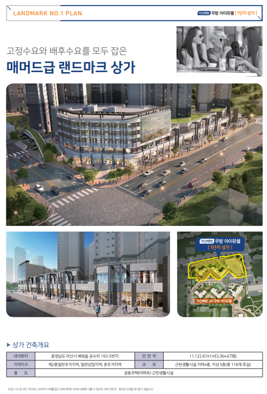  [입찰정보]아산배방 우방 아이유쉘 1단지 단지내상가