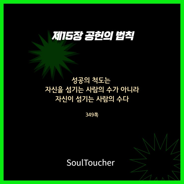 공헌의법칙:성공의척도 공헌의법칙:성공의척도