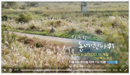  김영철의 동네 한 바퀴 완주 토종 생강 물국수 삼례문화예술촌 손두부 전라북도 143화 11월 6일 택배 주문 홈페이지