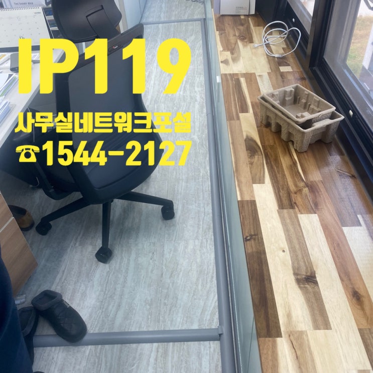 강남 사무실 네트워크 포설 및 구축 사례, 강남 인터넷랜공사