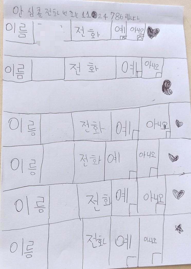  채연이 방 COVID19 방역 출입연명부