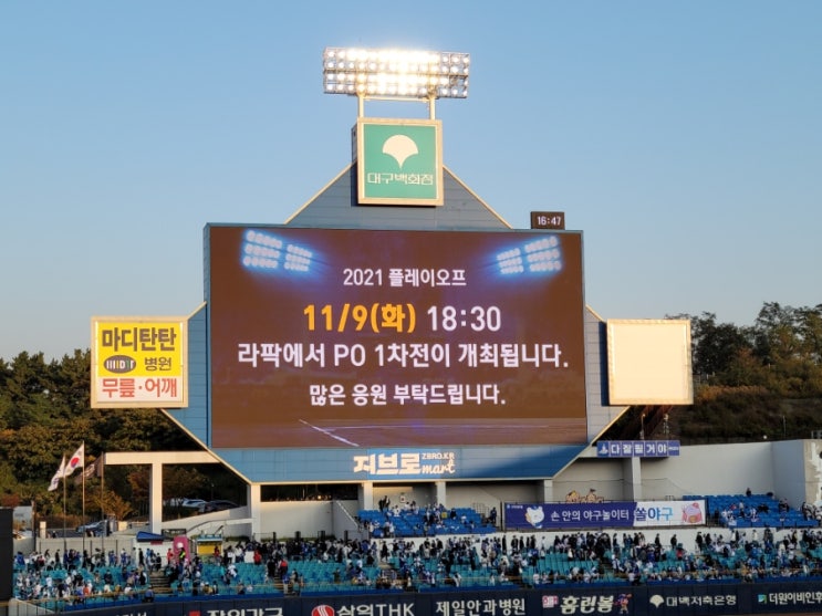 삼성라이온즈파크 3루 내야 지정석 직관 후기 플레이 오프... 