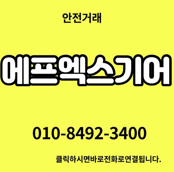  에프엑스기어