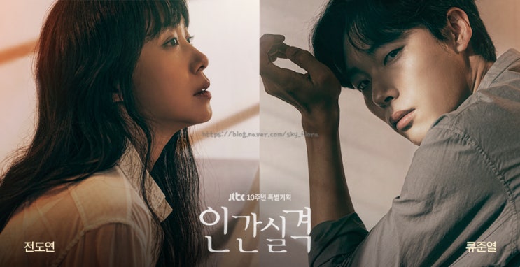  인간실격 줄거리 결말 등장인물관계도 원작 작가 리뷰