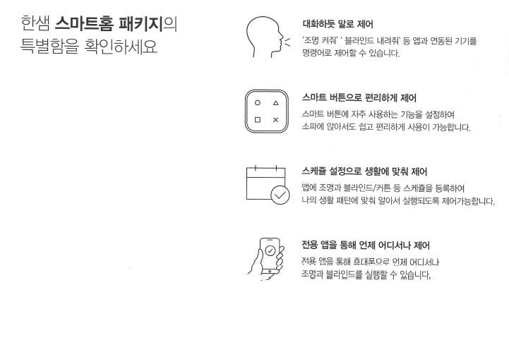 한샘 스마트홈 패키지/ 홈카메라/헤이홈/구글 스피커 편리한 내 집 인테리어