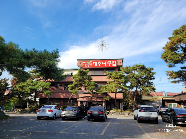  [청주맛집] 3대 천왕 돼지 짜글이 대추나무집 본점