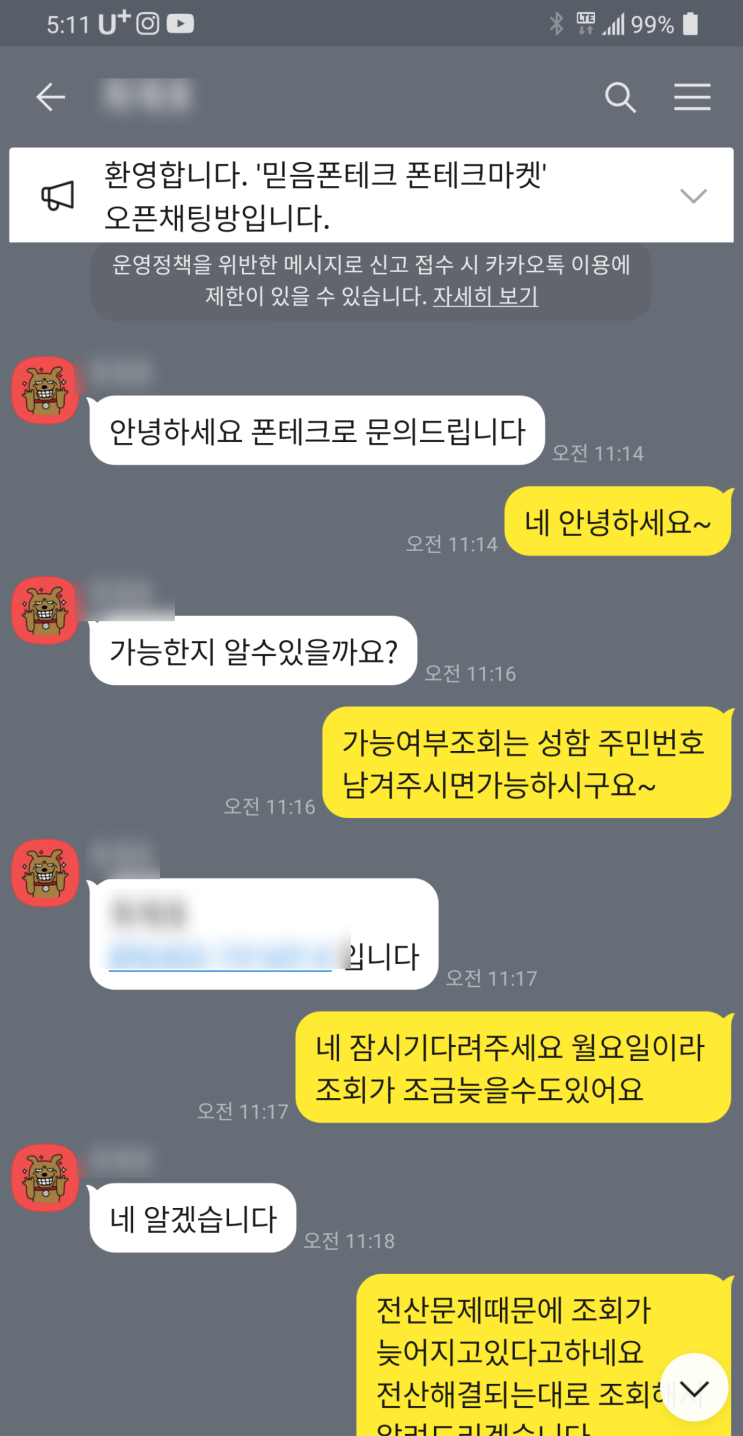  (진행 후기)비대면 폰테크 진행 후기
