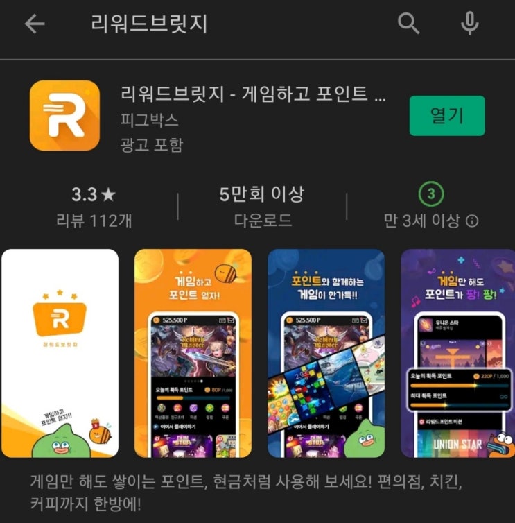  게임하며 돈 버는 앱 4탄:리워드브릿지(RewardBridge)