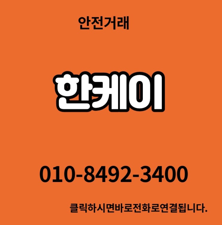  한케이