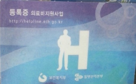  강직성척추염 산정특례 받는 방법과 H카드 발급 받는법.