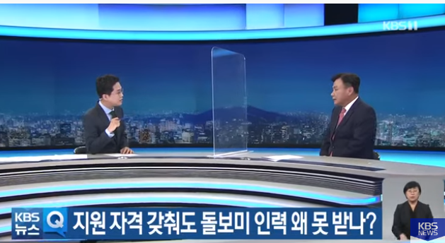 [인터뷰] “장애인 가족에게도 돌보미 자격 부여해야”  / KBS NEWS