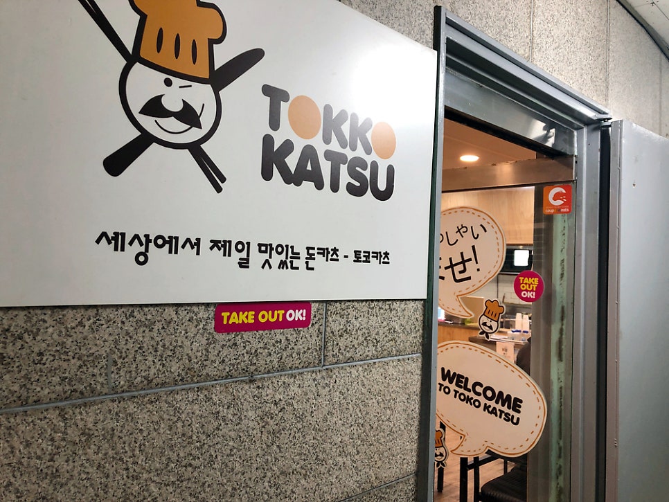 토코카츠 야탑점 사진 2