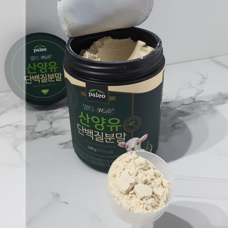  산양유 단백질 분말 꼼꼼하게 챙겼어요.