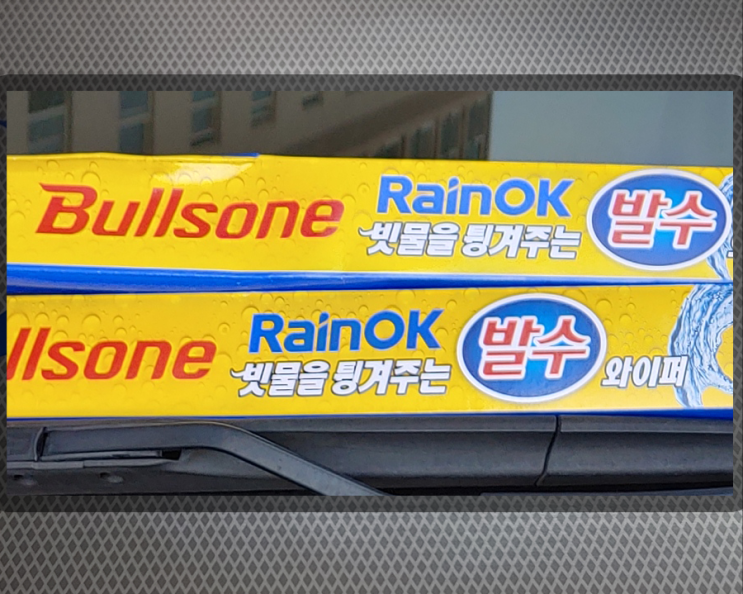  Bullsone 스파크 와이퍼 사이즈및 교체방법 그리고 주의사항