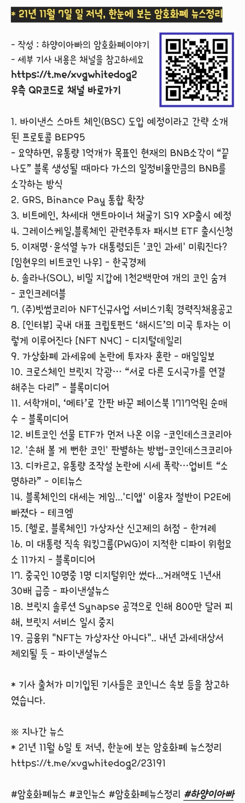 21년 11월 7일 일 저녁, 한눈에 보는 암호화폐 뉴스정리 : 네이버 블로그