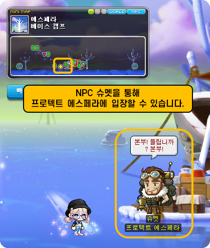 메이플스토리 프로텍트 에스페라 슈멧의 특제 포탑 지원사격