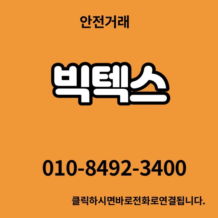  빅텍스