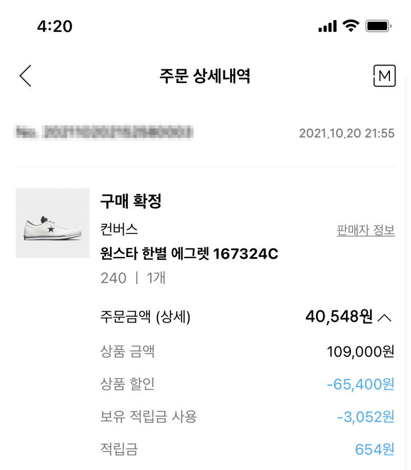 컨버스 원스타 한별 에그렛 (167324C) 구매 후기