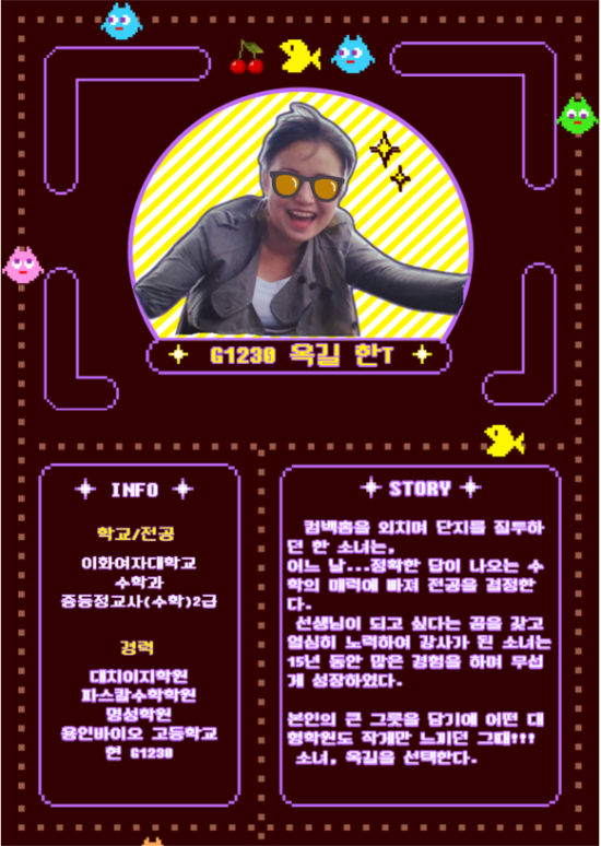  G1230 옥길수학 강사소개3탄