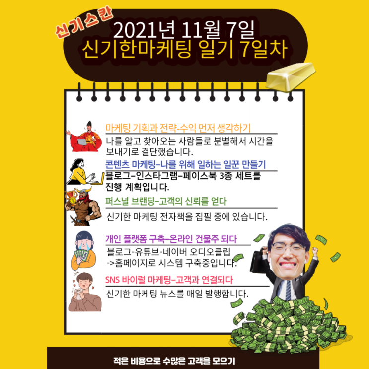  [신기한마케팅 뉴스] 긍정적인 생각을 반복하는 습관의 중요성