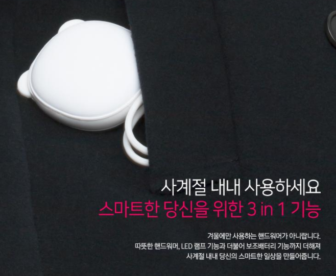  겨울 이쁜 손난로 이벤트 선물(페이백이벤트): 중고등학생, 대학원생, 회사원, 연구원, 인기있는 예쁜 보조배터리 기념품/ 진흥원, 박물관, 과학관, 연구소 학교 행사 단체선물