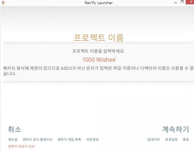  [무료게임제작툴] 렌파이 Ren'Py 에 대해 알아보자