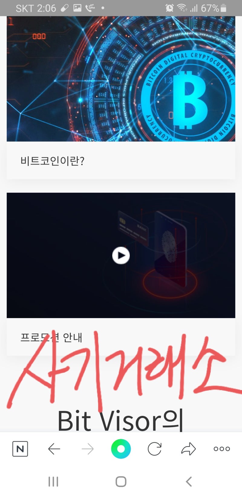 비트바이저 bit-visor.com과 btc-visor.com사기거래소를 소개합니다. : 네이버 블로그