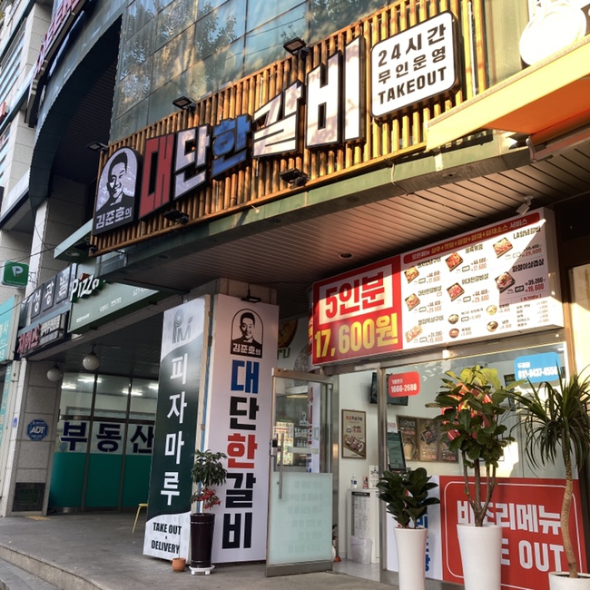  두정동 김준호의 대단한갈비 맛이쨔나 가성비 최고쟈나