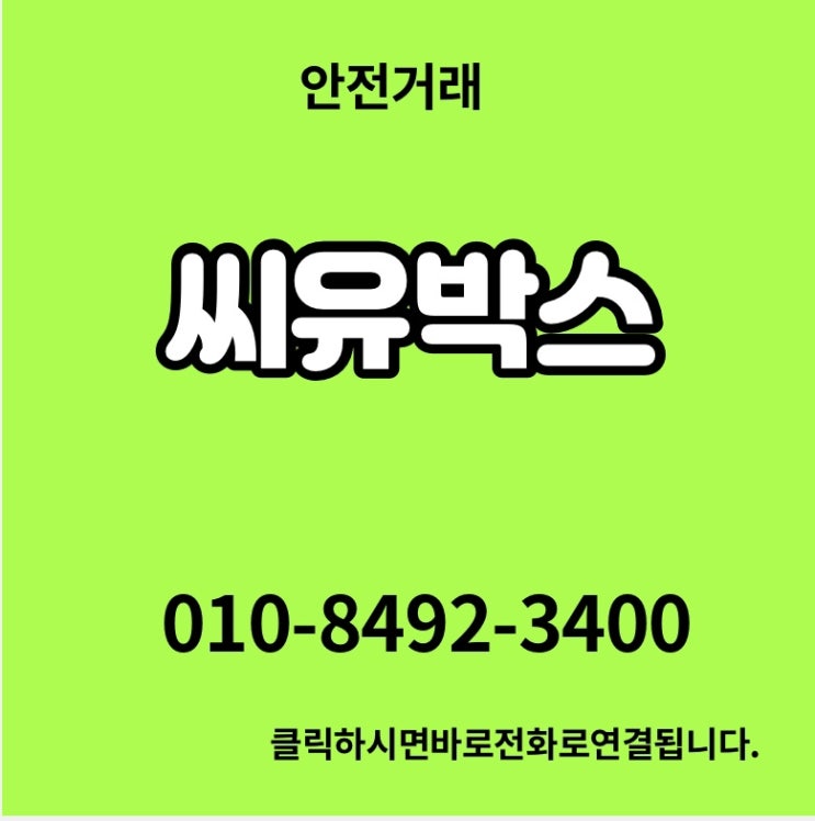  씨유박스